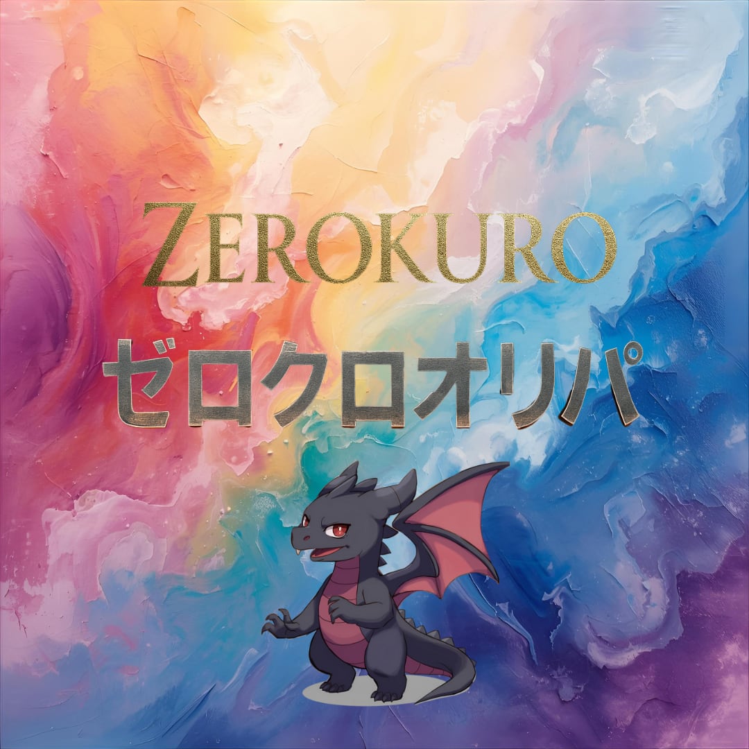 ゼロクロ＠オリパ