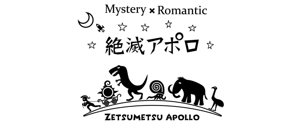 絶滅アポロ紹介画像1