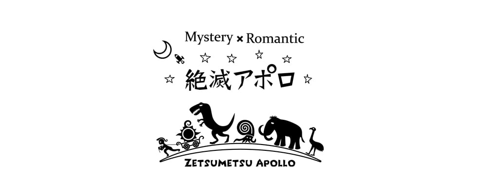 絶滅アポロ紹介画像1