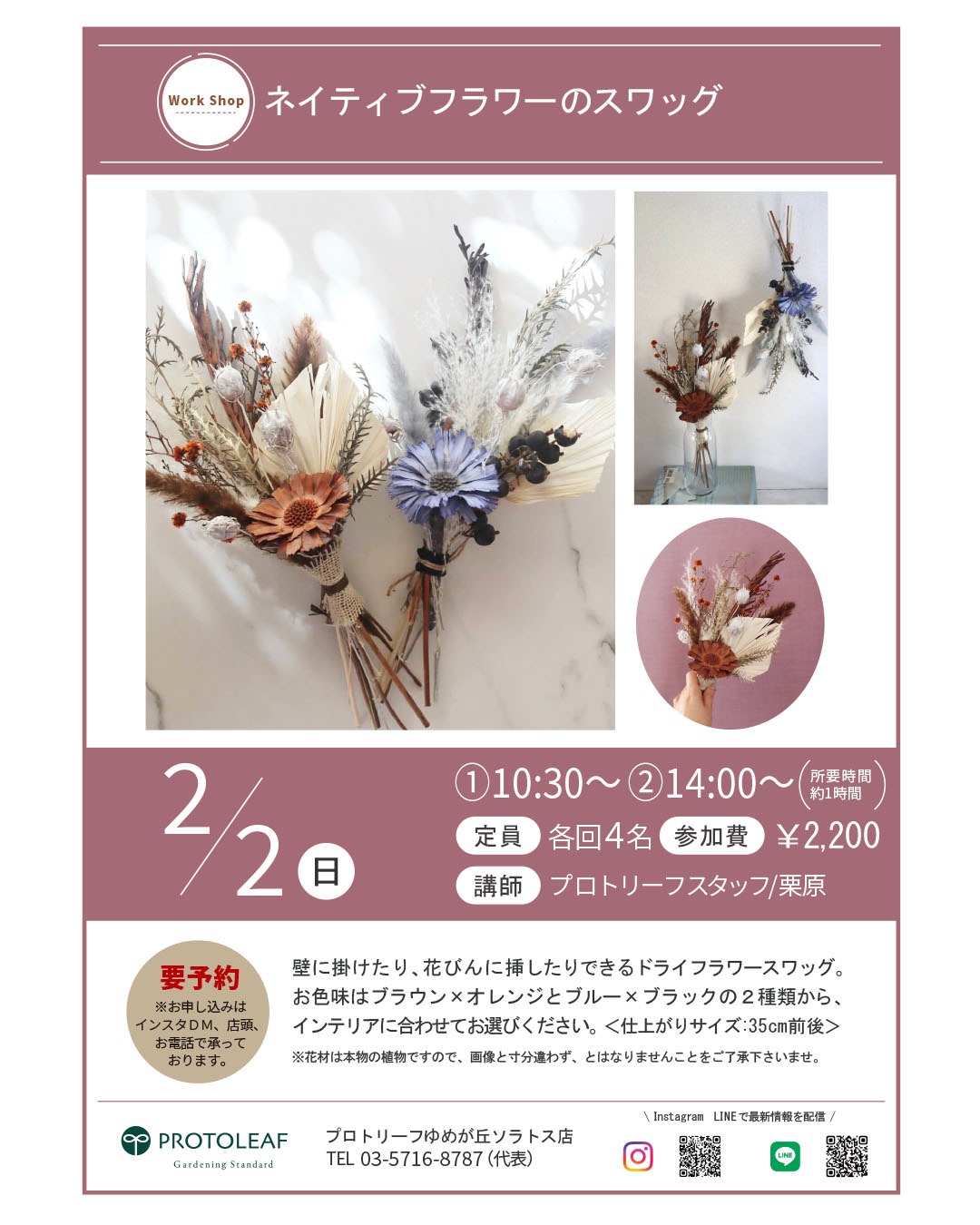【ゆめが丘ソラトス店】２月のイベント・新着商品情報