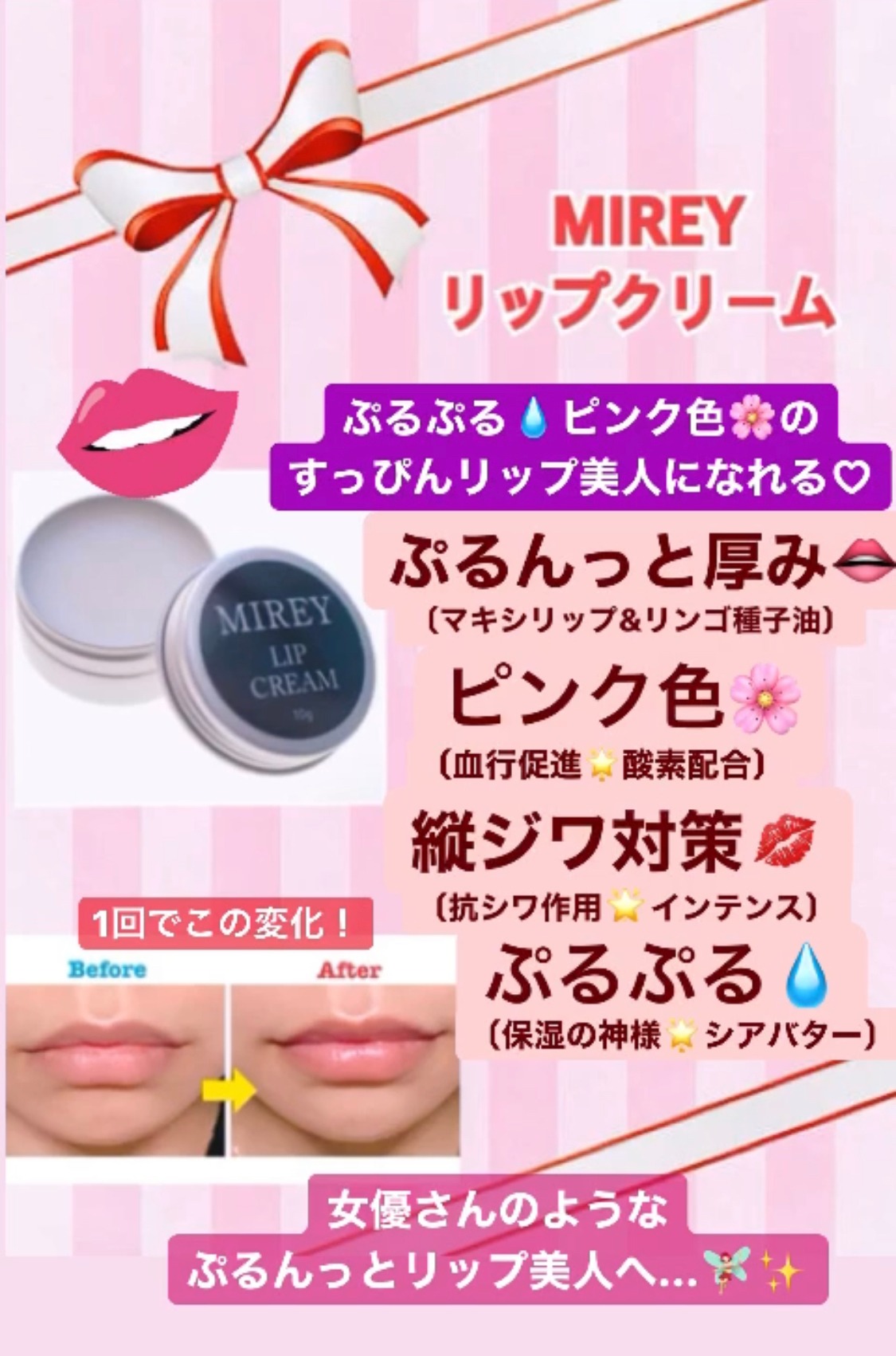 ぷるぷるピンク のすっぴん唇になれるクリーム 結果にこだわる サイズダウン専門店 美side