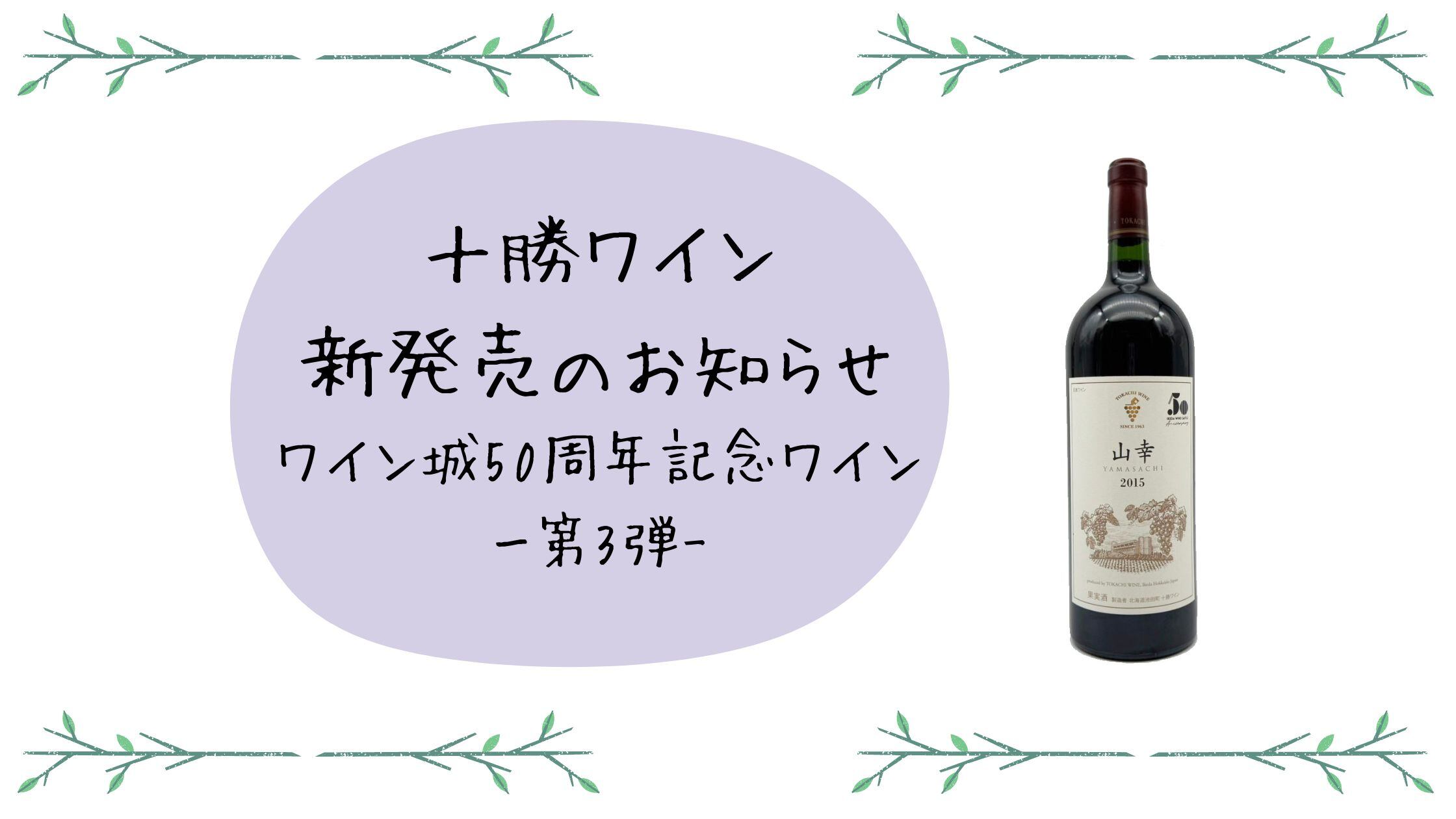 十勝ワイン50周年記念ブランデー ブランデー - ブランデー