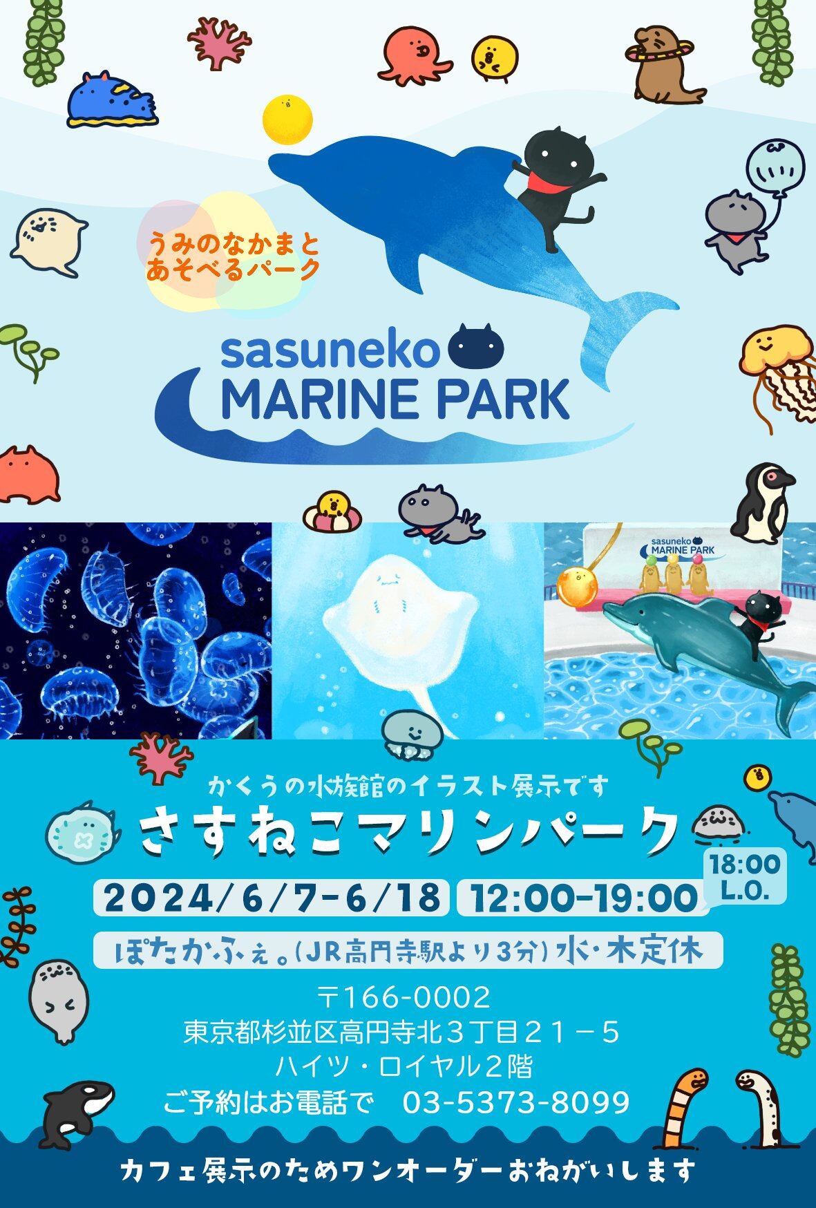 【新品】駿台学園　２０２４年　駿台×慶應義塾　文化祭コラボＴ ３ＸＬ 2024年6月7日(金)〜6月18日(火)さがおうじ個展「さすねこマリン