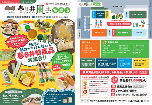 イベント:第49回 春日井まつり出店のお知らせ | 食べるサボテン 太陽の