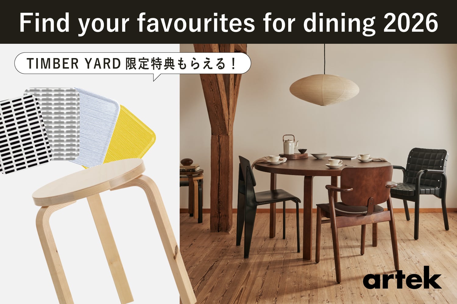 TIMBER YARD（ティンバーヤード）｜北欧家具・北欧インテリアの通販サイト