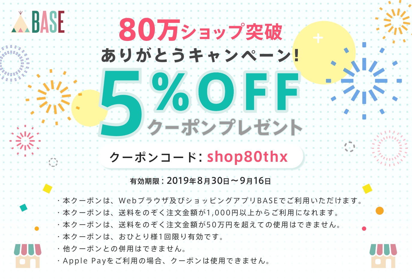 8/30〜9/16、ネットショップ5%割引クーポンについて | 粋陽堂