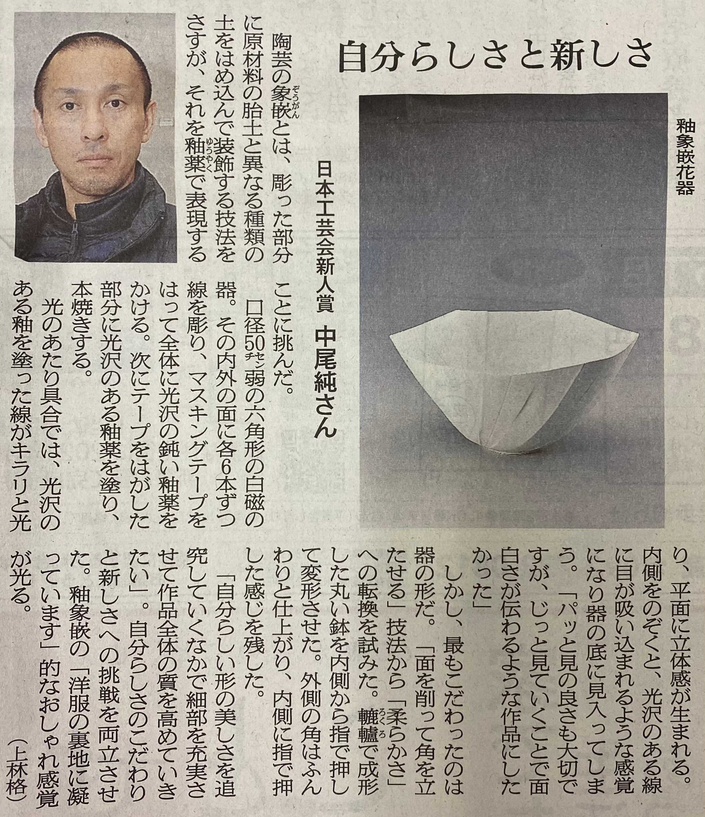 第67回日本伝統工芸展】 | 中仙窯 第67回日本伝統工芸展】 | 中仙窯