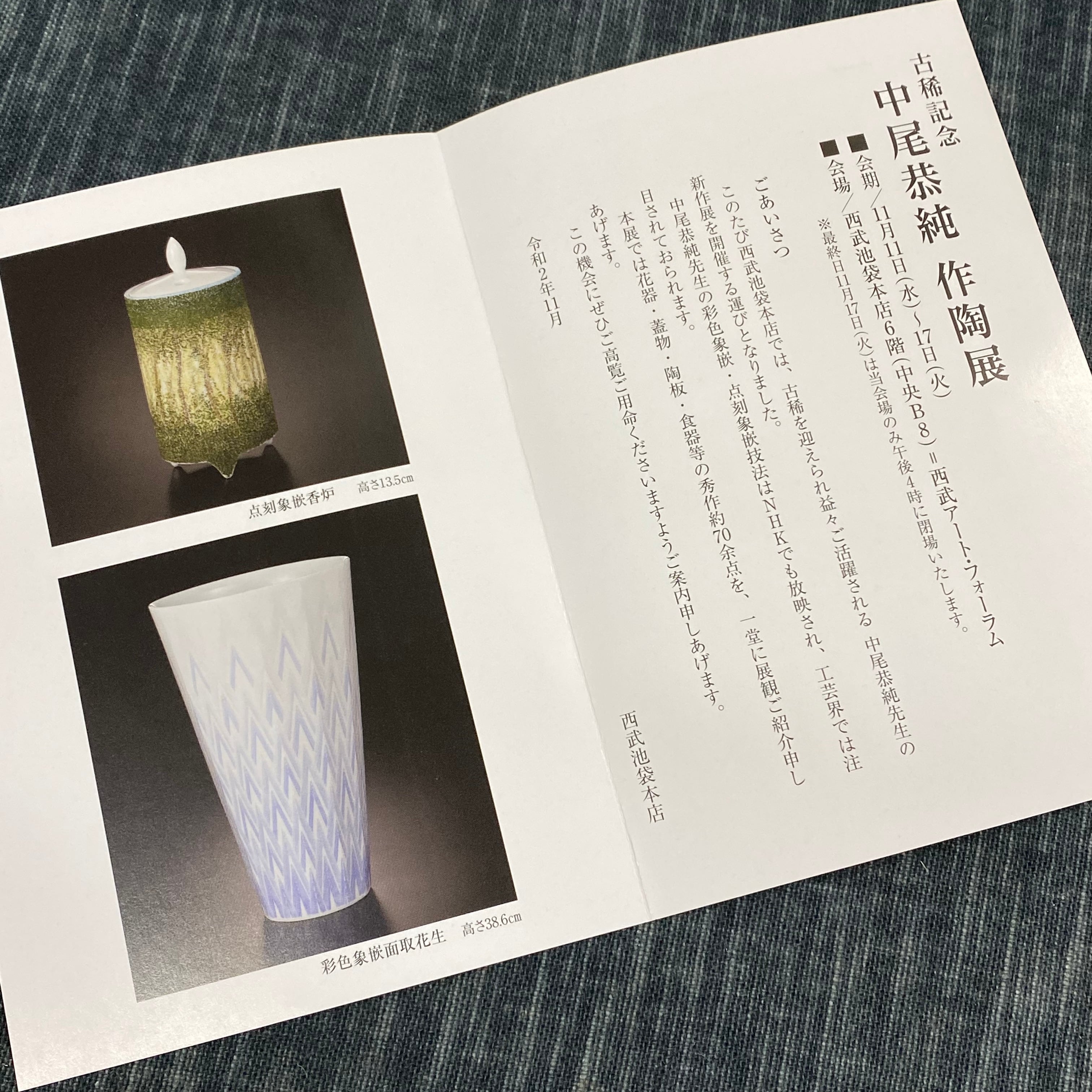 ◇個展◇ | 中仙窯