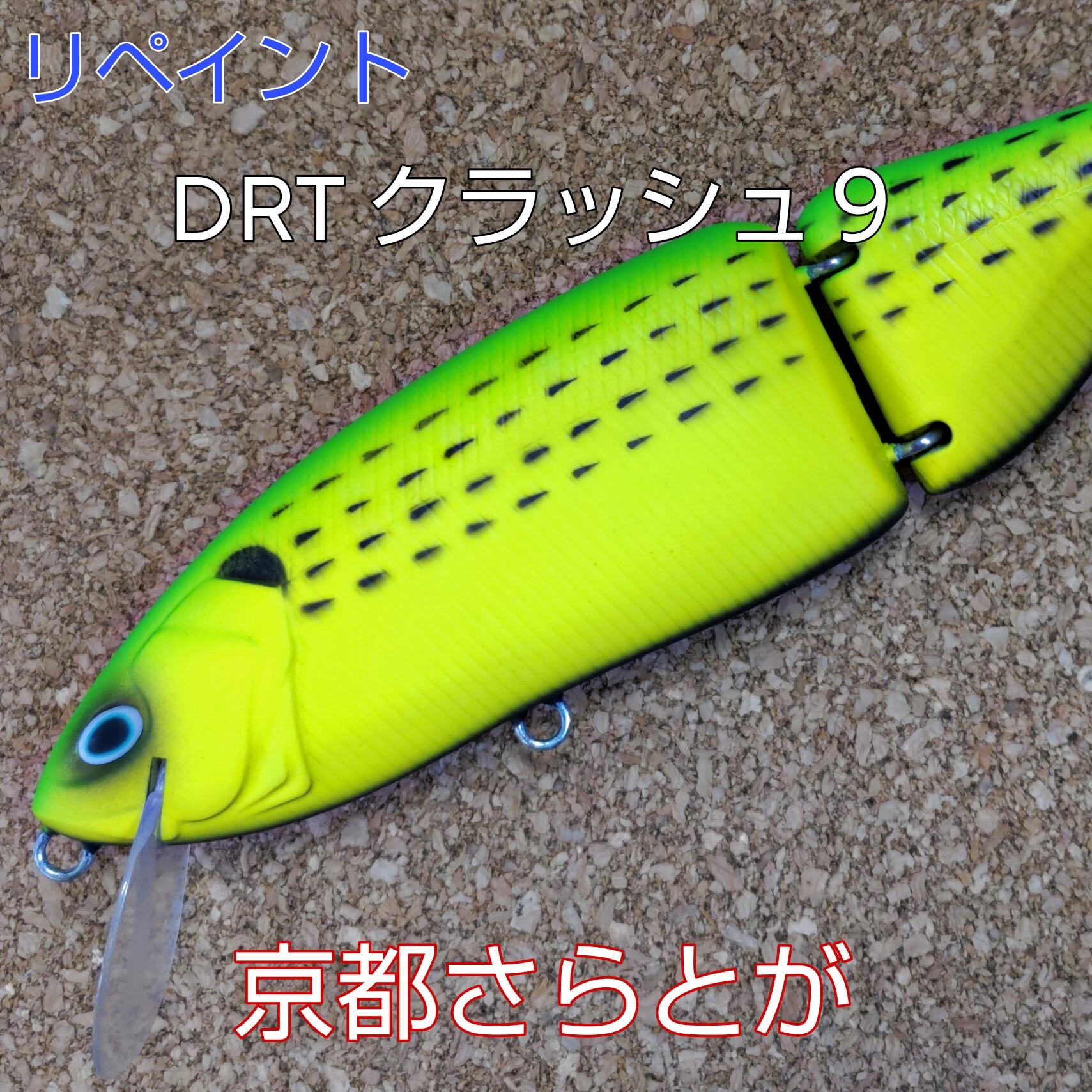 クラッシュ9 FLMAT