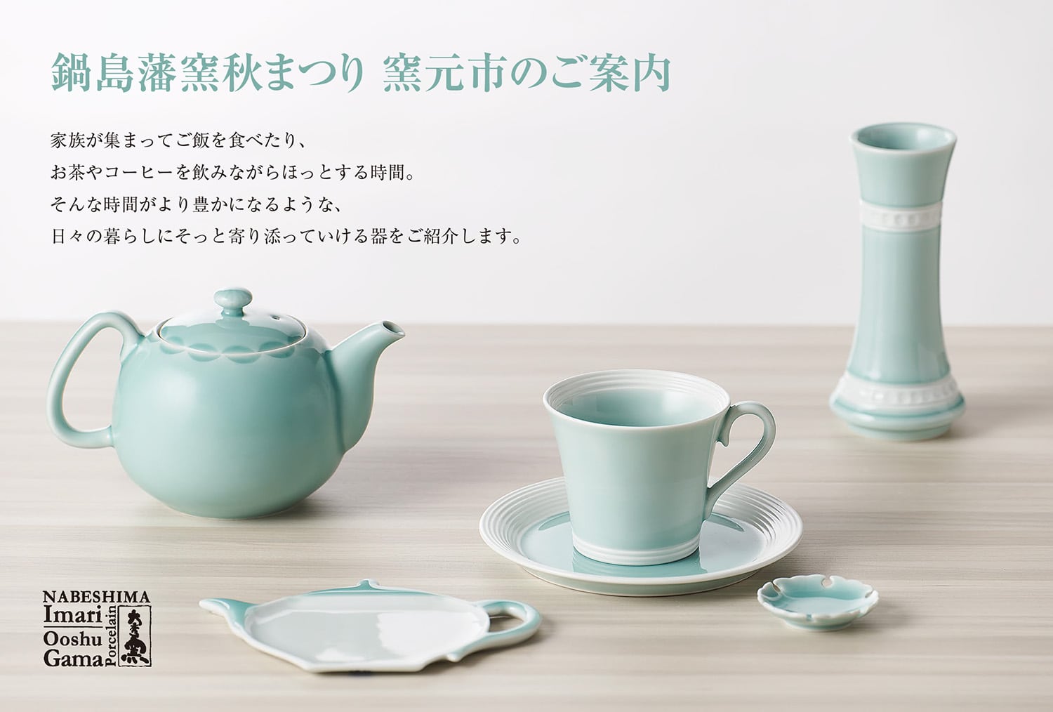 鍋島Newmoon1800mlセット【最終価格】 鍋島セット【最終価格】