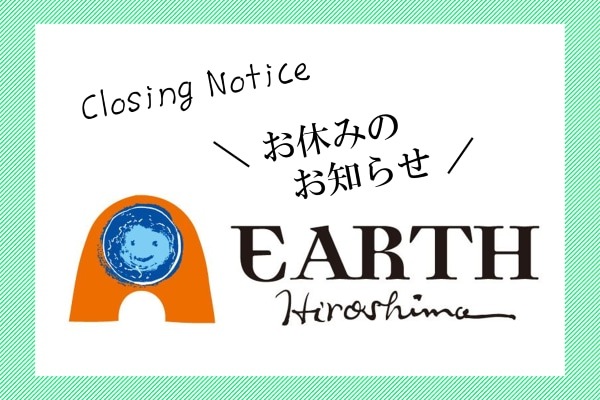 EARTH Hiroshimaから、夏季休業日のお知らせ