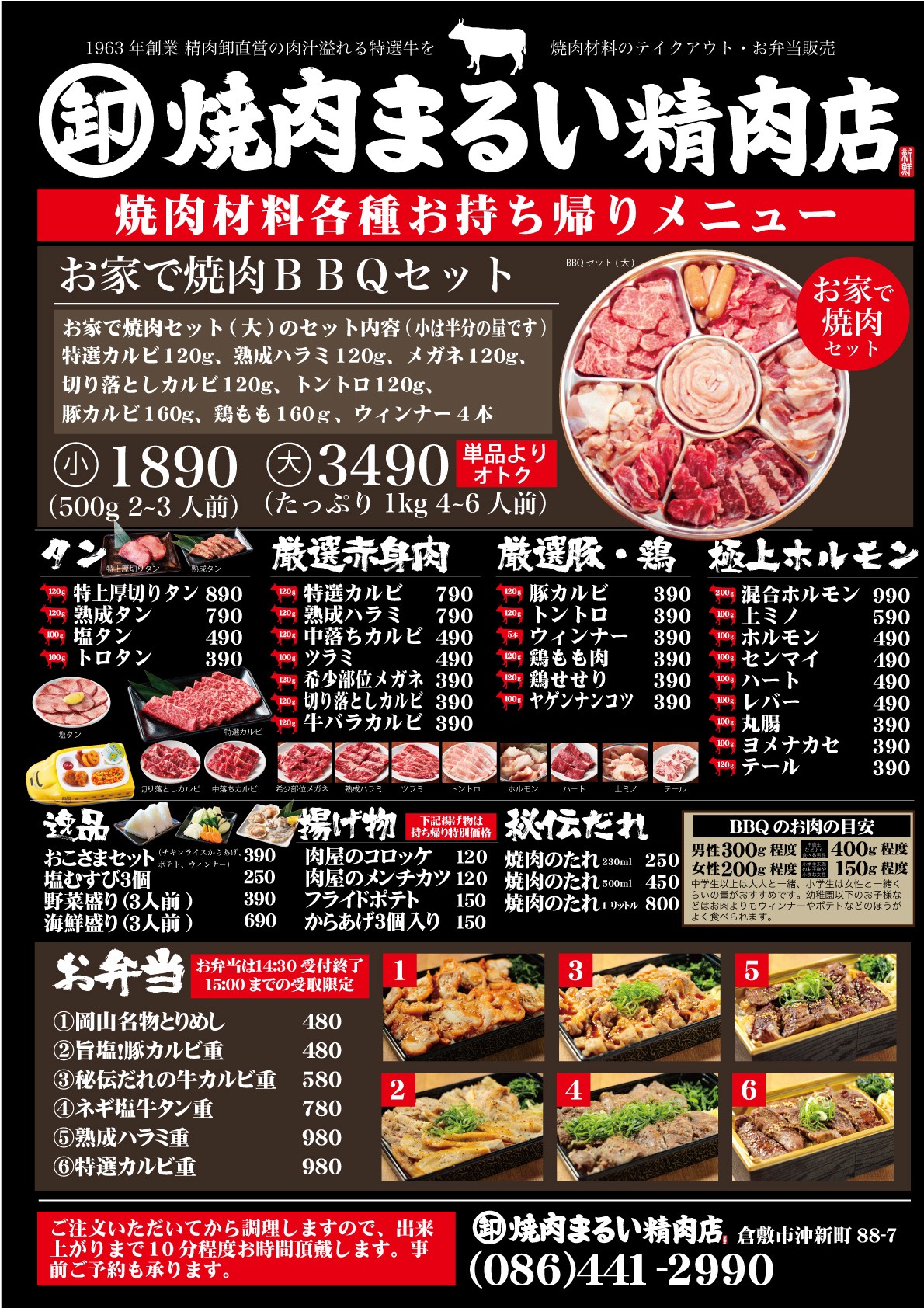 焼肉まるい精肉店ではお店での精肉販売やｂｂｑセットのお持ち帰り お弁当販売実施してます 精肉卸問屋直営 焼肉まるい精肉店 ー公式オンラインショップー