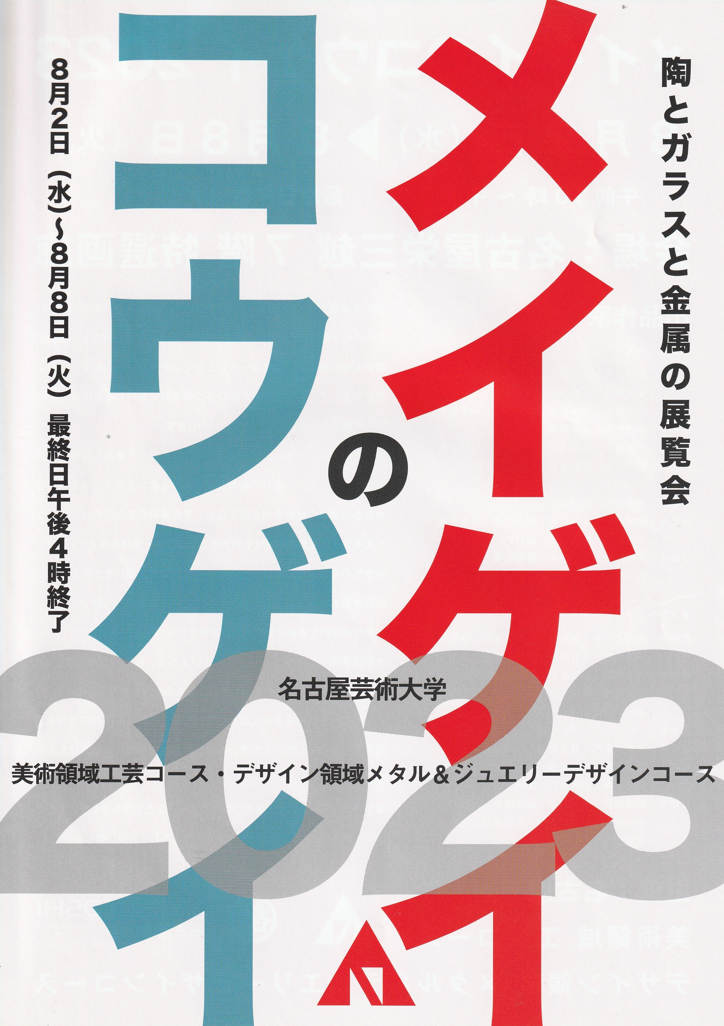 ぐいのみ展 | 陶芸家 田中哲也 Tetsuya Tanaka official EC site