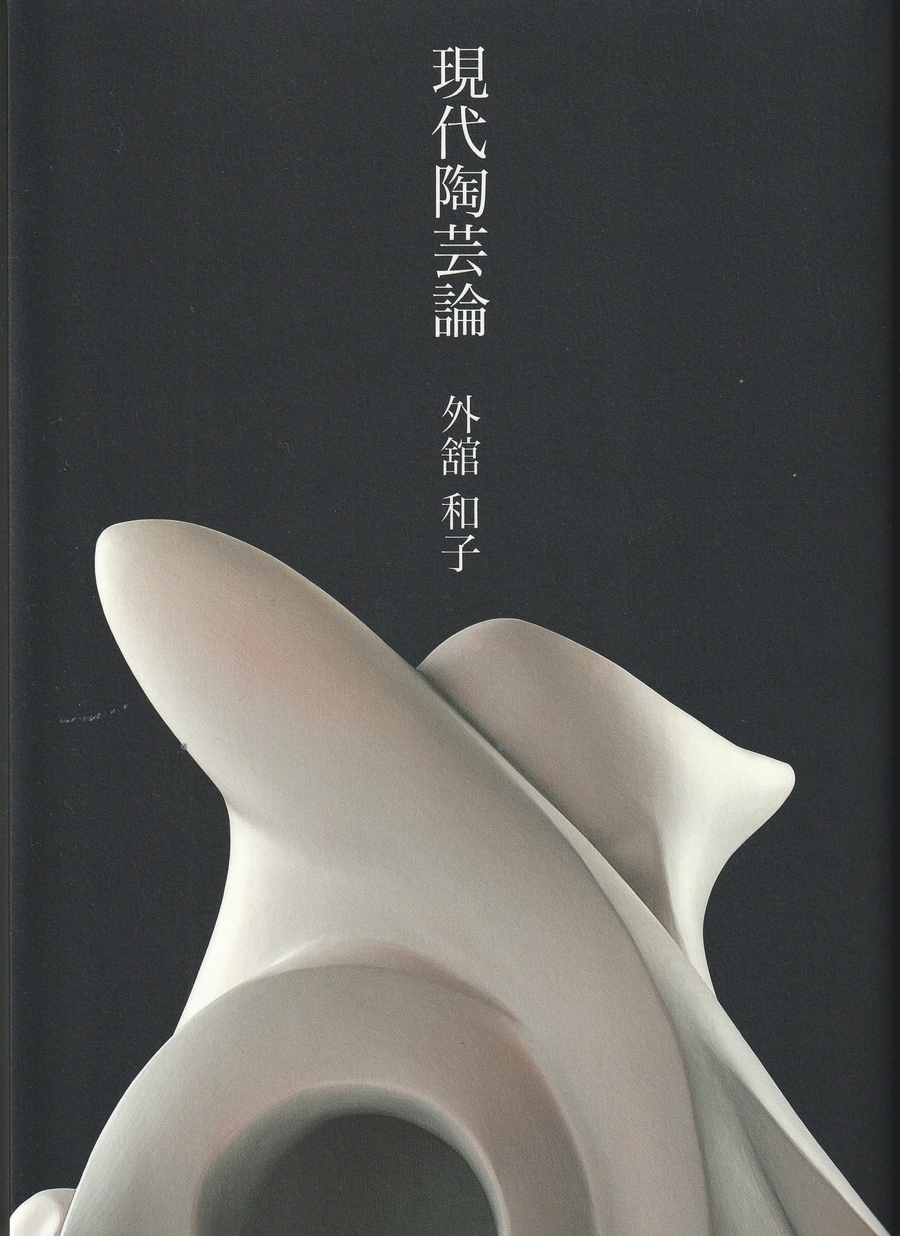 ぐいのみ展 | 陶芸家 田中哲也 Tetsuya Tanaka official EC site