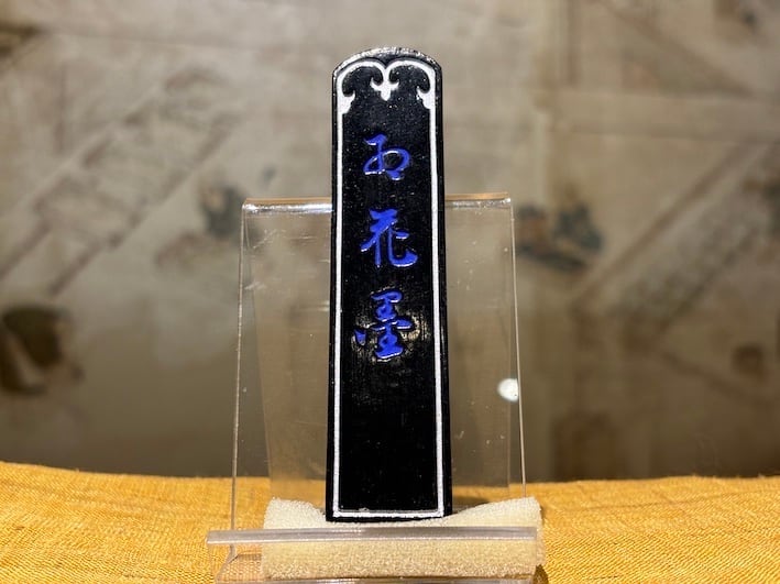 油煙墨 紅花墨 三ツ星 のご紹介 | 古梅園製墨販売部