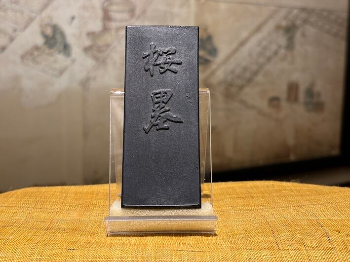 茶墨 無名 のご紹介 | 古梅園製墨販売部