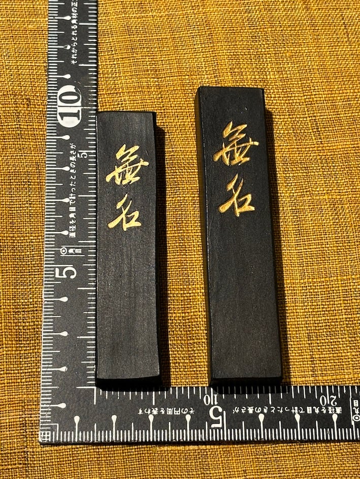 無名 茶墨 古梅園製 お買い得商品】茶墨 無名 1.5丁型 古梅園 - 書道用品、墨、墨液、紙
