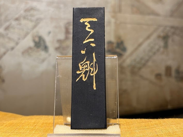 古梅園 1577年創業奈良墨老舗『蘭奢待』正倉院御物模写墨 - メルカリ