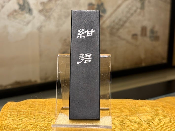 松煙墨 いきまつ 我有 のご紹介 | 古梅園製墨販売部