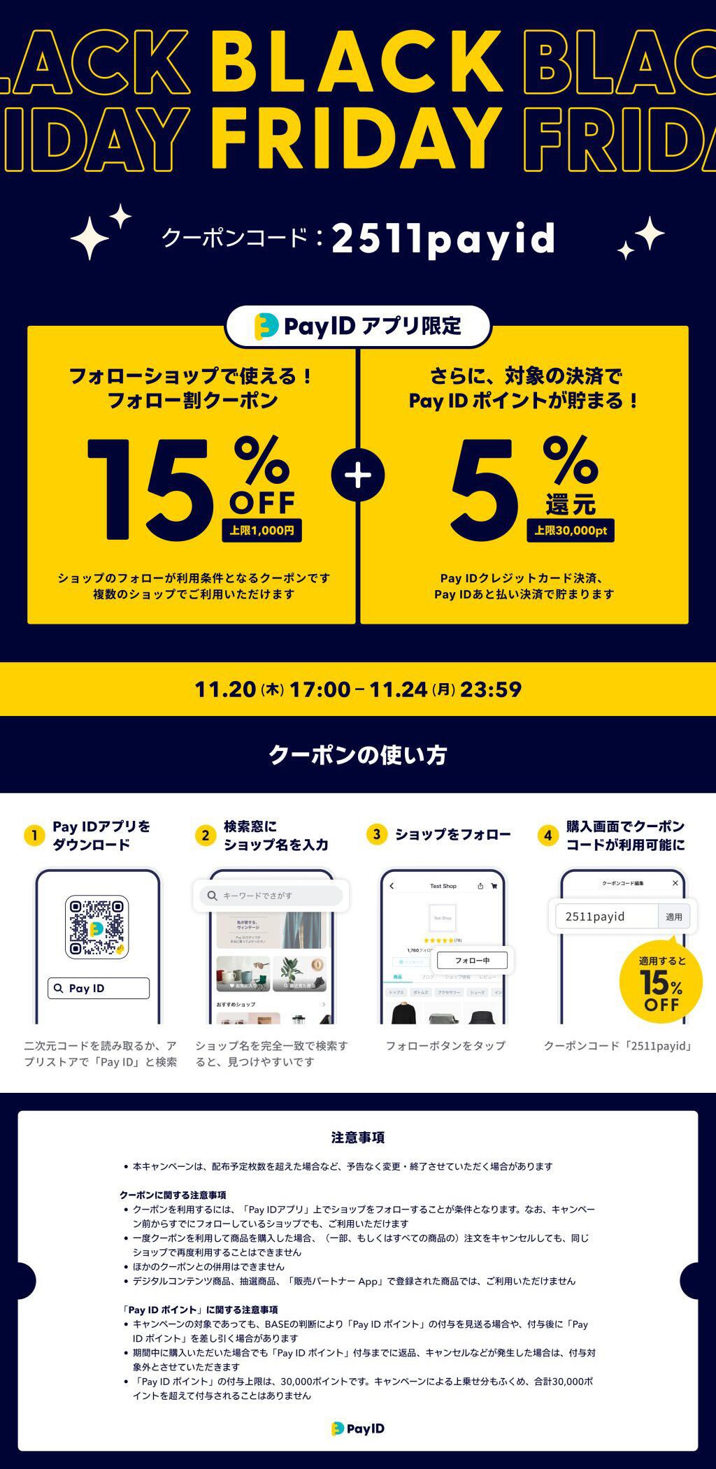 12/12～15】15％オフクーポンセールのお知らせ【BASE感謝祭】 | JTECT