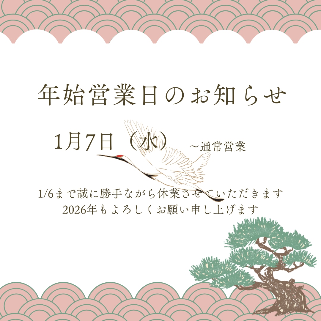 本年もよろしくお願い申し上げます | 陶器の通販 和食器 ｜うつわの