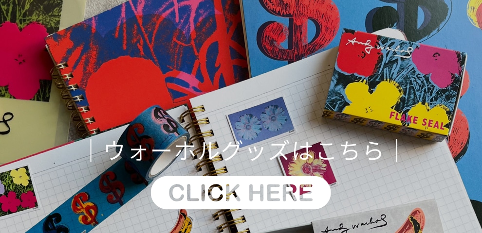 特集|「アンディ・ウォーホル」グッズを楽しもう 特集|「アンディ・ウォーホル」グッズを楽しもう