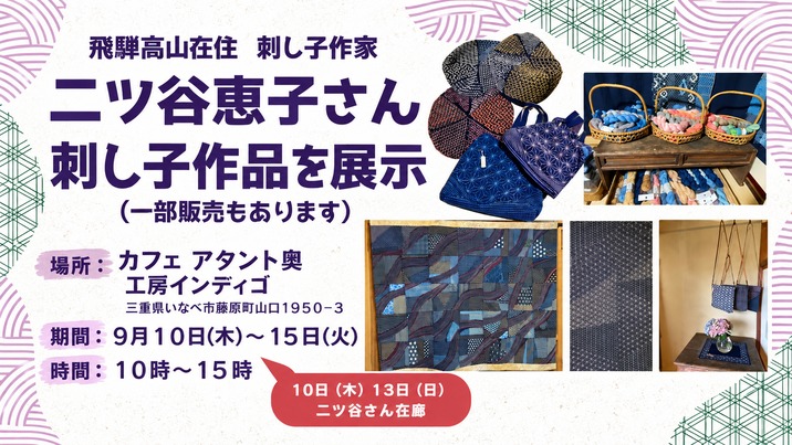 Sashi.Co // 刺し子でデザインする
