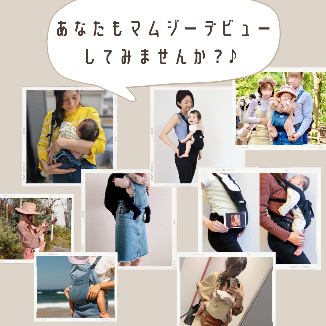 サイズガイド】《着る抱っこ紐マムジー》自分に合ったサイズの