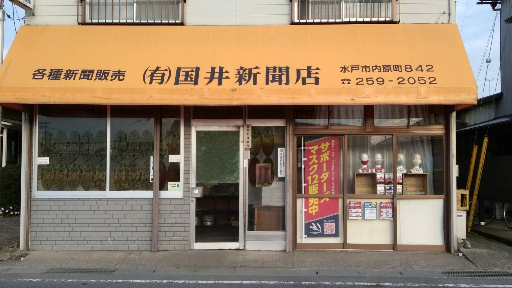 新規ご販売店様 国井新聞店 Supporters12 Online