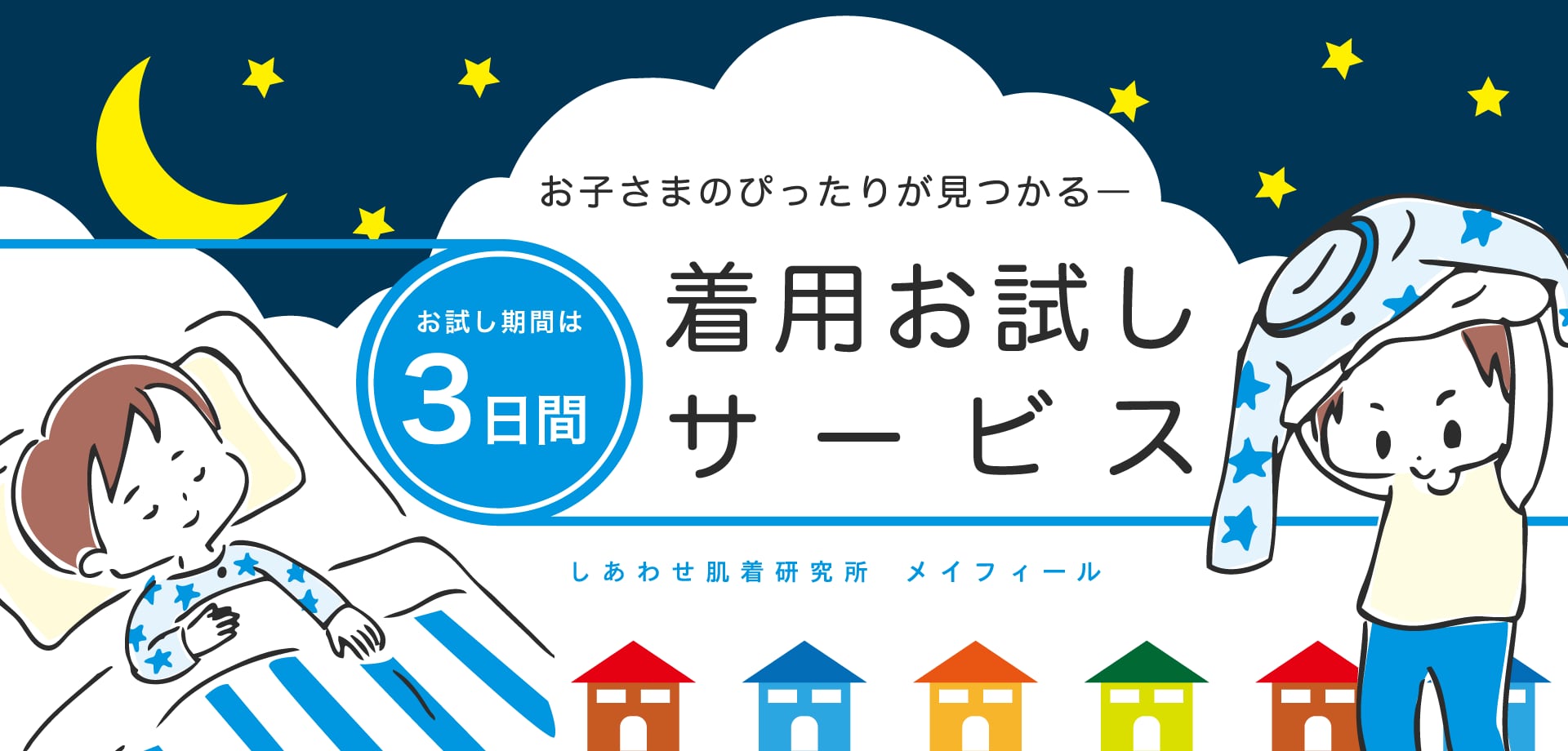 子ども用 着用お試しサービス