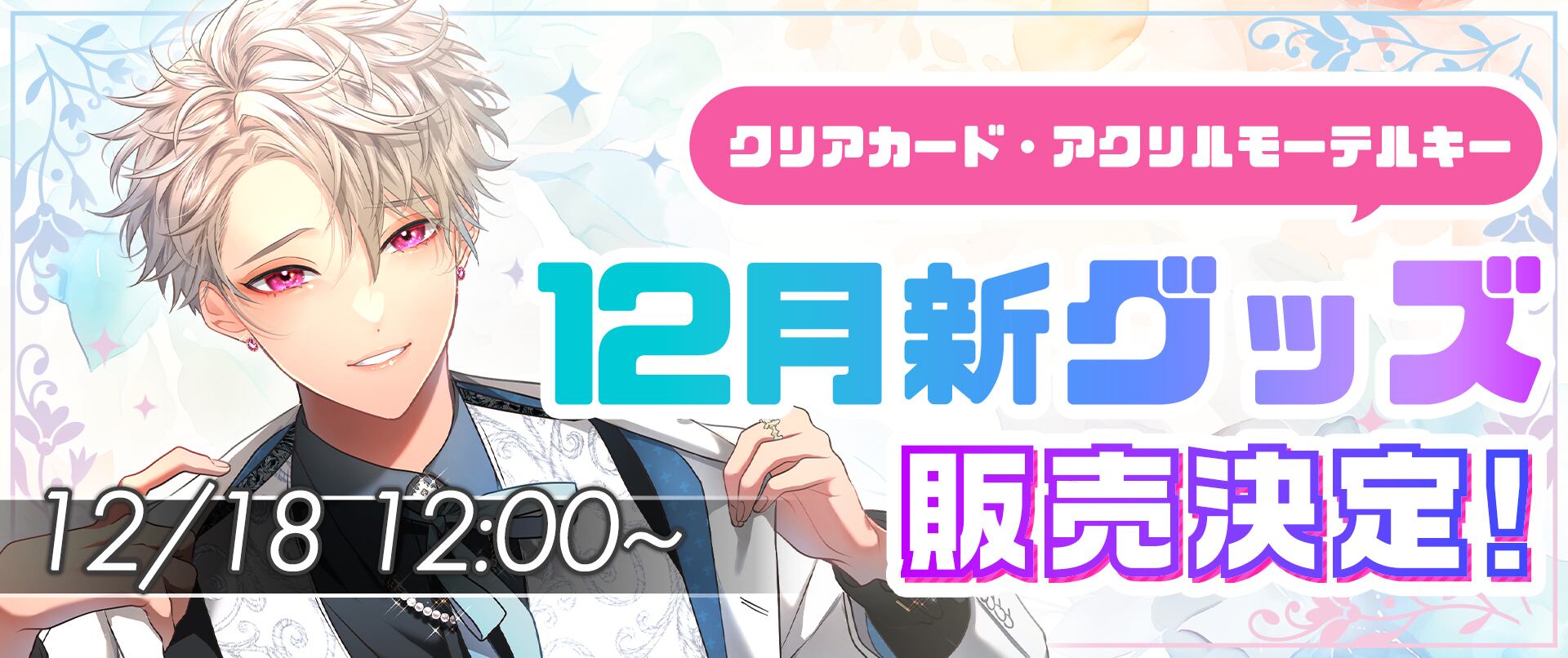 PLUSMATE NEW GOODS の発売が決定！ | PLUSMATE × ニジカレ OFFICIAL STORE