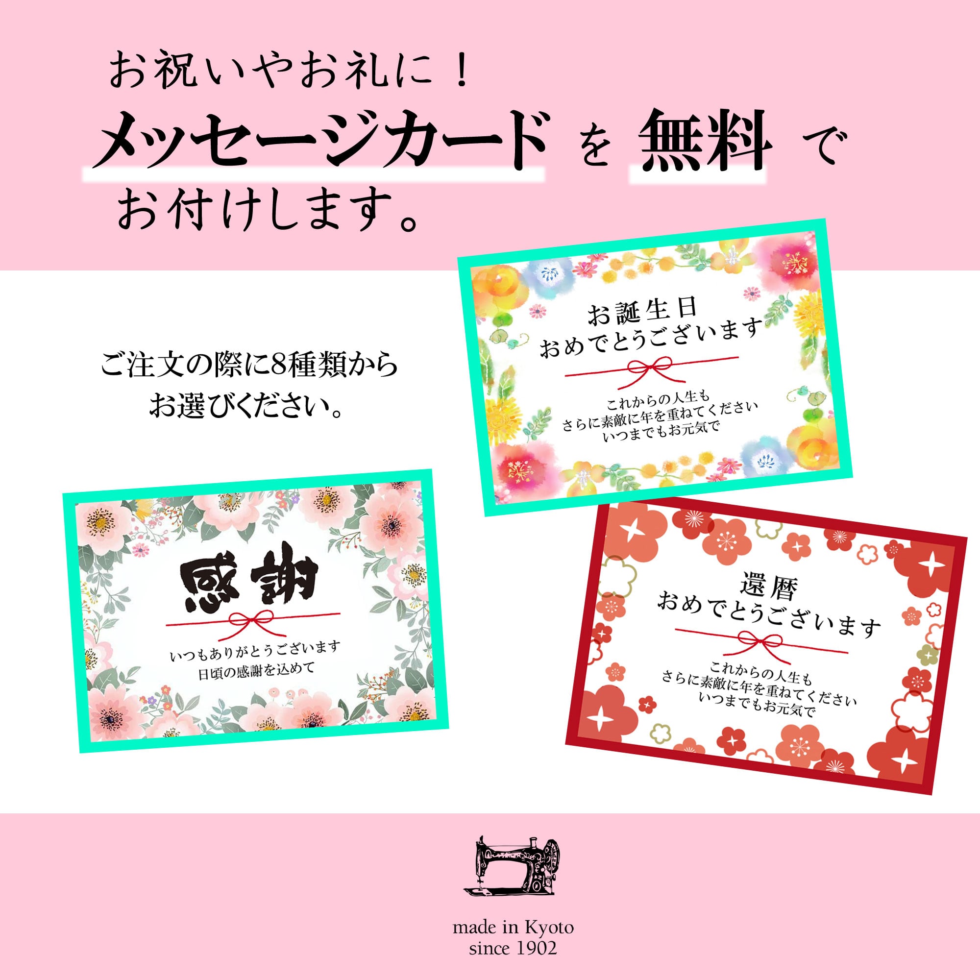 無料のメッセージカードつきサービスを始めました！ | 笹井源商店専門店