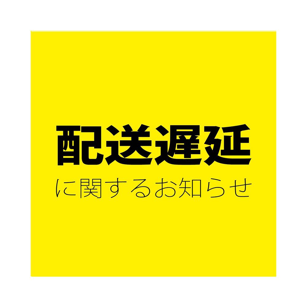 【配送遅延に関するお知らせ】 配送遅延に関するお知らせ | あさん堂【公式】