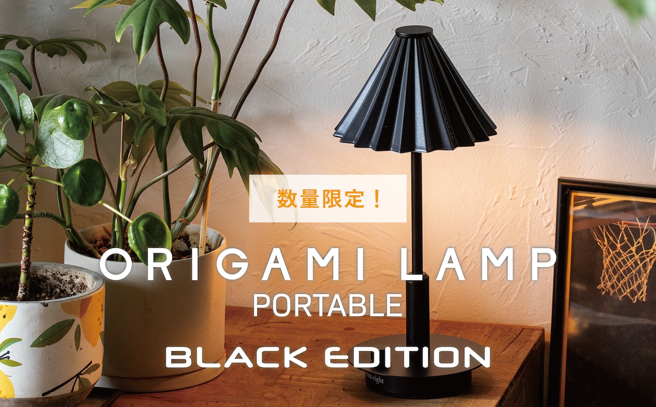 数量限定❗️ORIGAMI LAMP PORTABLE - BLACK EDITION 数量限定❗️ORIGAMI LAMP PORTABLE - BLACK EDITION