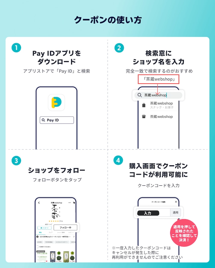 ◇クーポンのご利用方法について◇（2025.5.20最終更新） | 茶蔵webshop