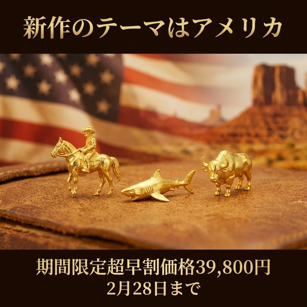 新作登場！純金のアメリカンコレクション | JUNGOLD【純金の世界】