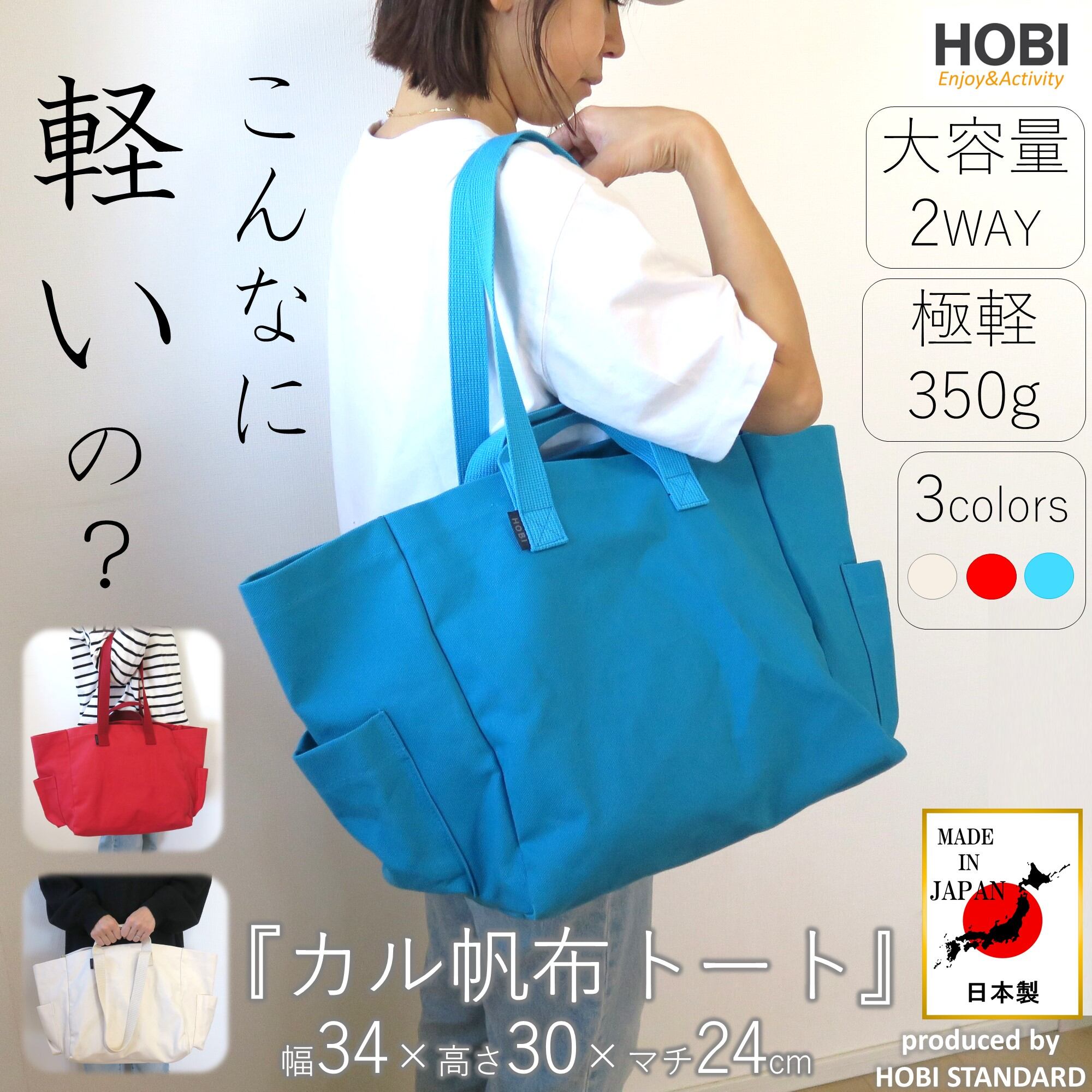 極軽帆布トートバッグ】女性が使いやすいをコンセプトにセレクト