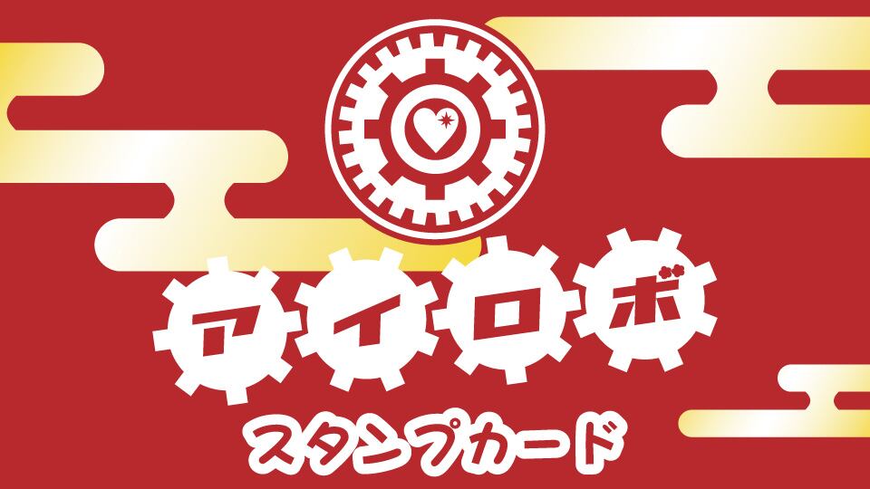 □アイロボスタンプカードとは？ | cranebase