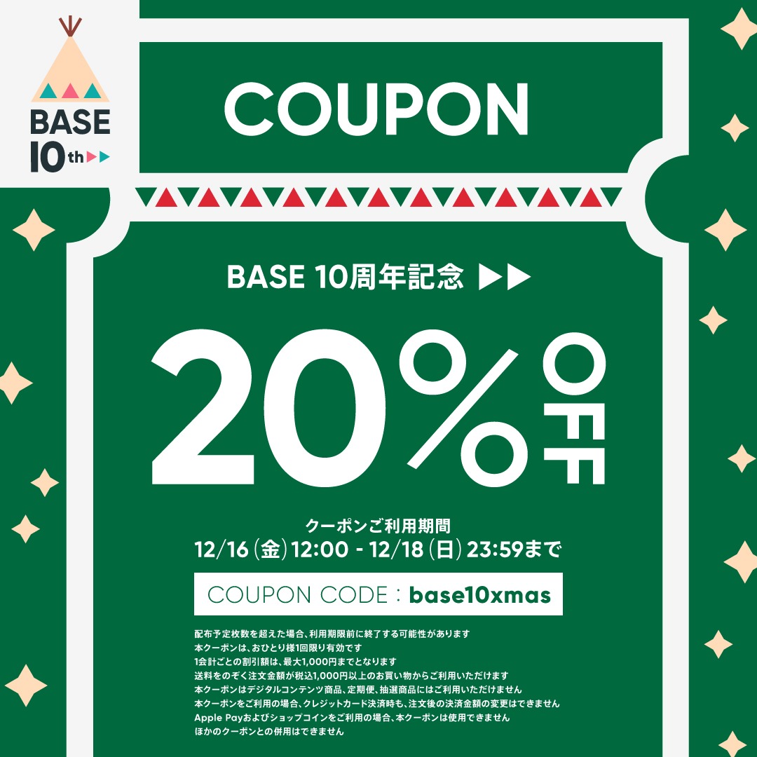 最大1,000円割引！お得な20%OFFクーポンをプレゼント♪ | 推し活グッズ 