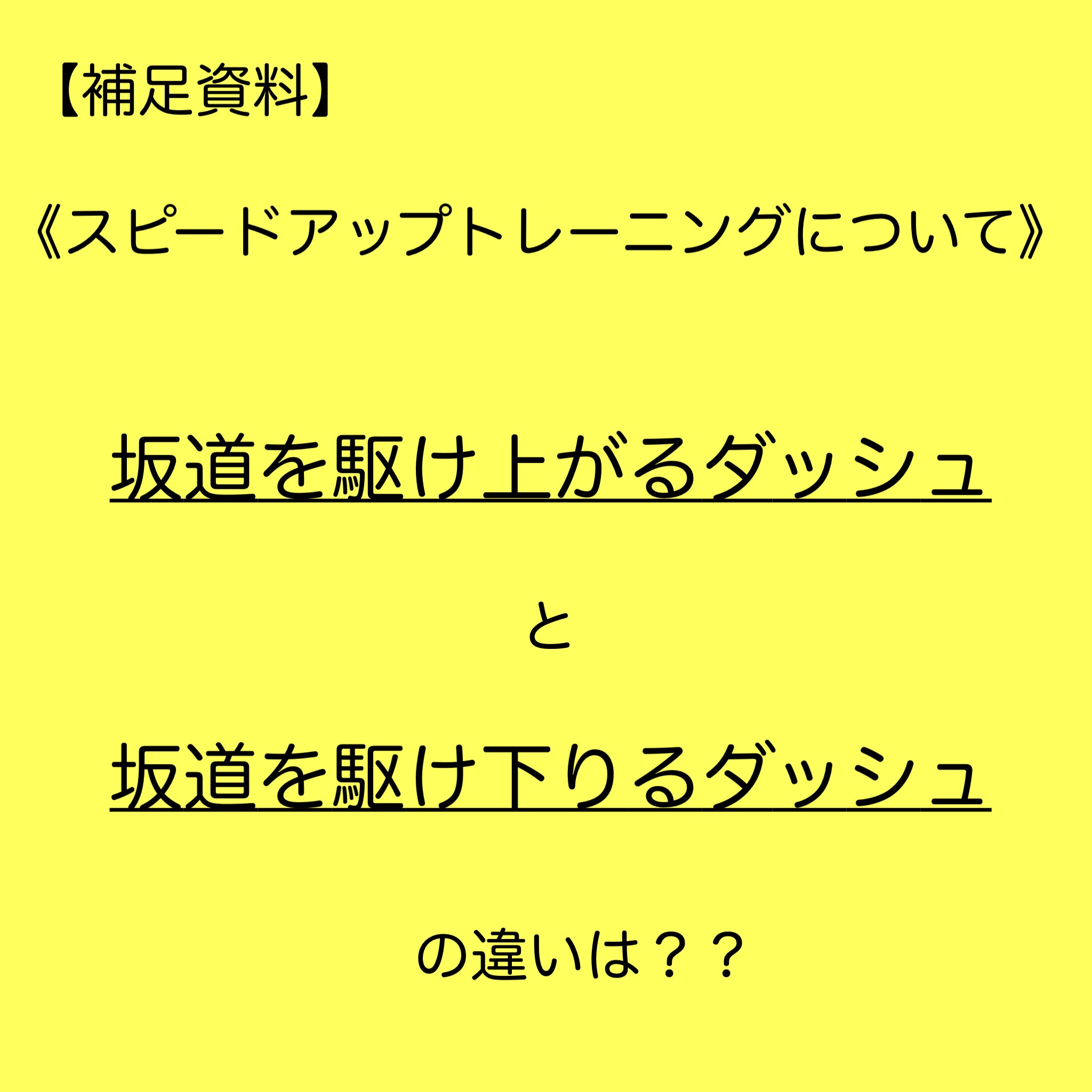 坂道を駆け上がるダッシュと駆け下りるダッシュの違いは アールイーゴルフ 坂道を駆け上がるダッシュと駆け下りるダッシュの違いは アールイーゴルフ