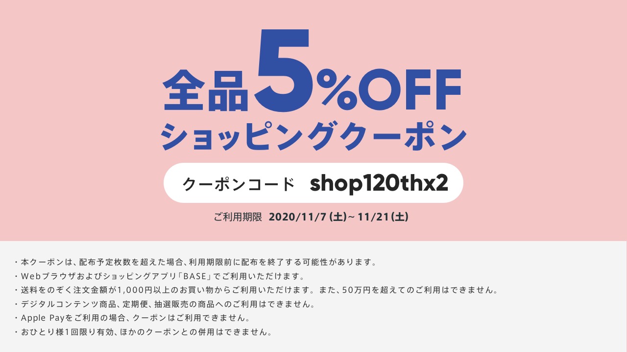 ただいま【全品5%OFF】開催中!上限に達し次第終了です! | 南 ただいま【全品5%OFF】開催中!上限に達し次第終了です! | 南