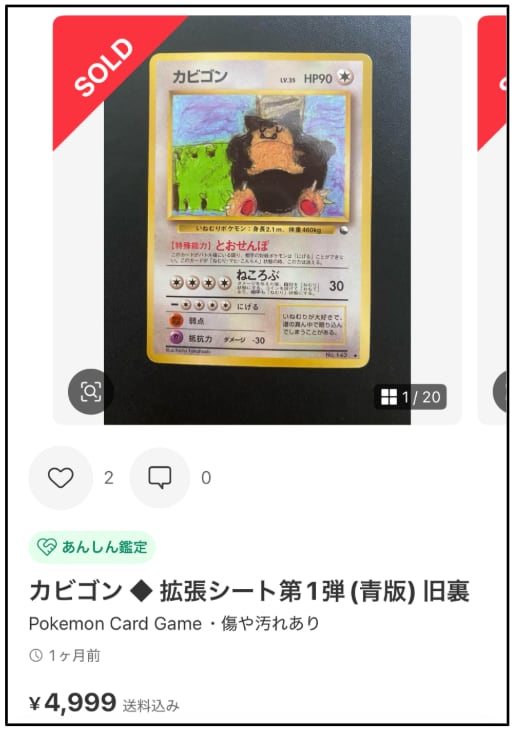 カビゴン ◇ 拡張シート第1弾(青版) 旧裏 ポケモンカード