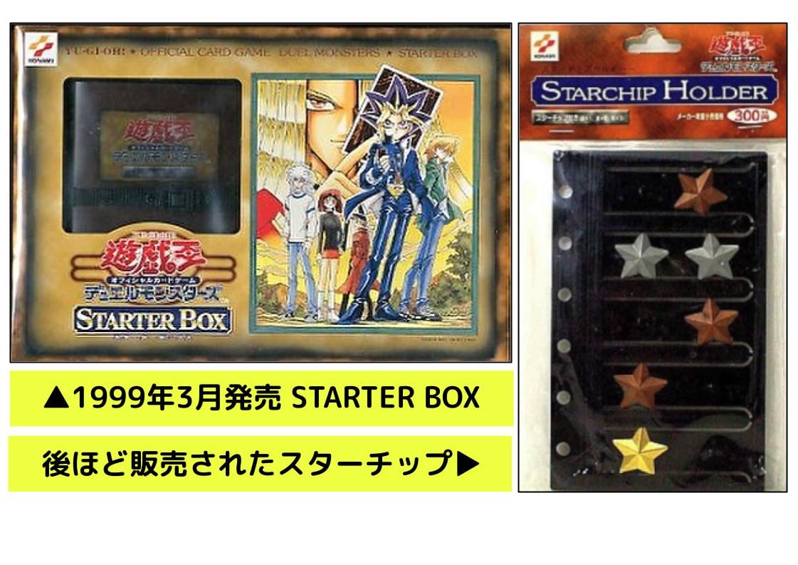遊戯王】スターチップは決闘者の命！ | レトロカード専門店