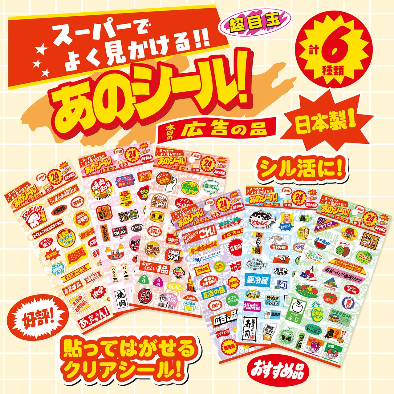 【正規品】シール120枚まとめ売り　⭐︎今だけ！おまけつき⭐︎ 追加情報📣✨新作クリアシール✨スーパーでよく見かける!!あのシール