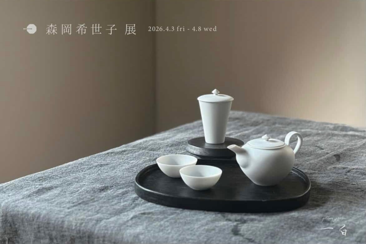 森岡希世子 展】のお知らせ | gallery 一白