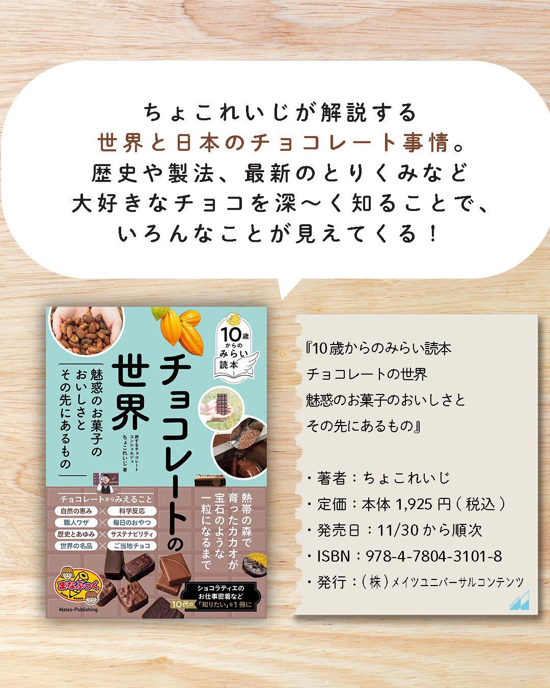 ちょこれいじ初の著書が発売！ | ちょこれいじ | ビーントゥバー