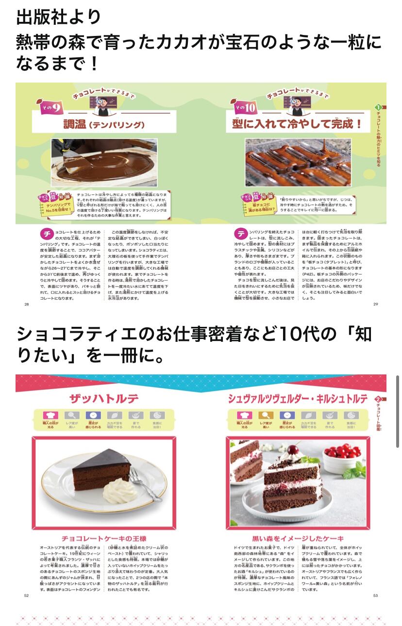 ちょこれいじ初の著書が発売！ | ちょこれいじ | ビーントゥバー