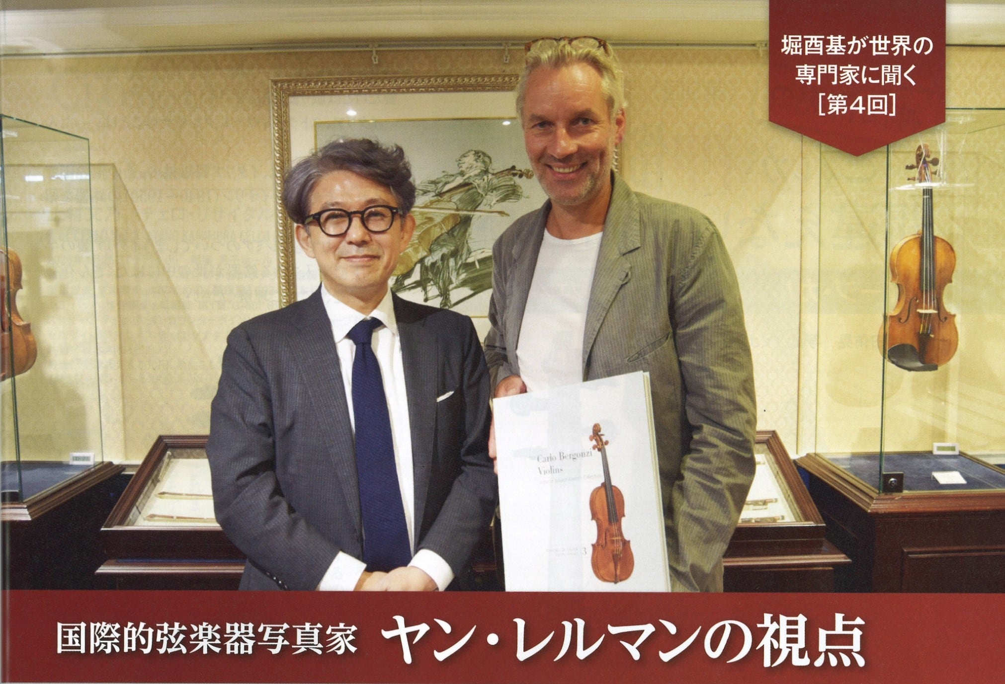 NEWS：2024/11/2】弦楽器専門誌『サラサーテ』24年12月号 連載記事