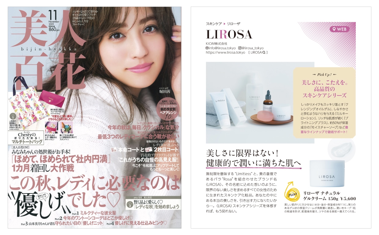 Lirosaが雑誌 美人百花 19年11月号で紹介されました Lirosa Lirosaが雑誌 美人百花 19年11月号で紹介されました Lirosa