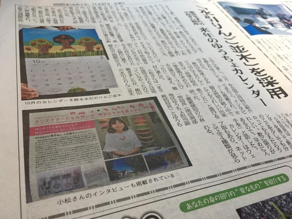 ゆうちょマチオモイカレンダー21 10月に掲載 紙単衣 Kamihitoe 水引アクセサリーと雑貨のお店